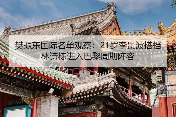 fan-zhen-dong-guo-ji-ming-dan-guan-cha-sui-li-jing-bo-da-dang-lin-shi-dong-jin-ru-ba-li-zhou-qi-zhen-rong-2-558.jpg